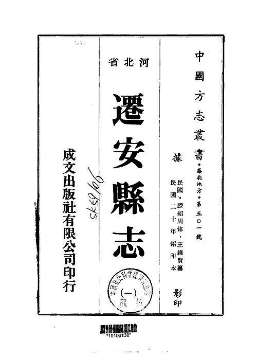迁安县志（一、二册）.pdf