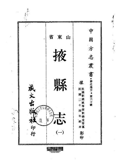 掖县志（1）.pdf