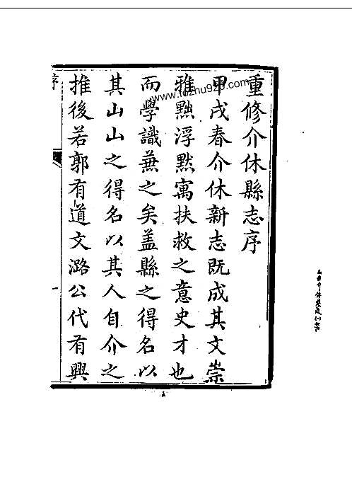 介休县志（1）.pdf