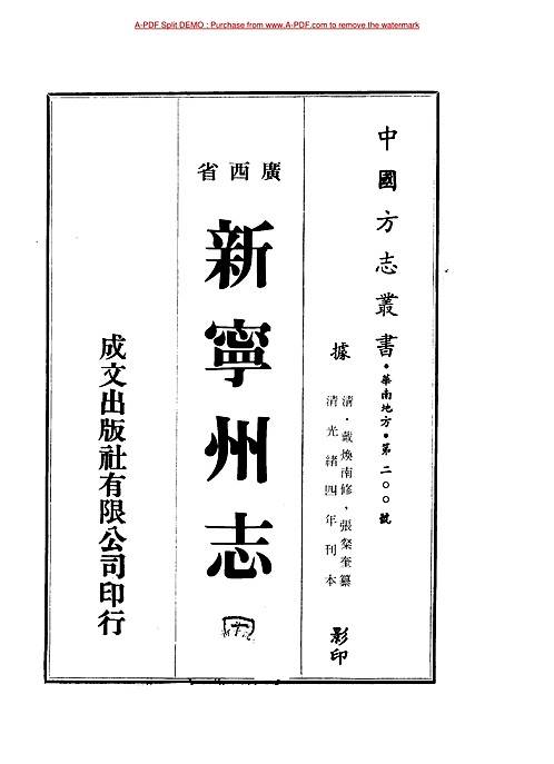 新宁州志_1-3.pdf