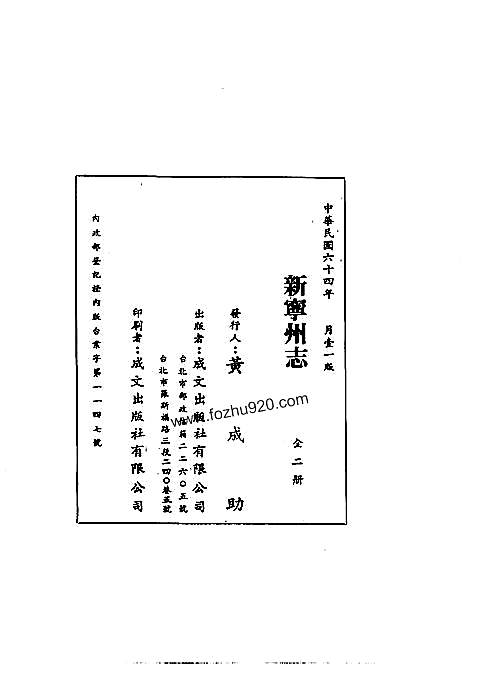 新宁州志_1-3.pdf