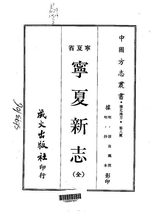 宁夏新志（全）.pdf