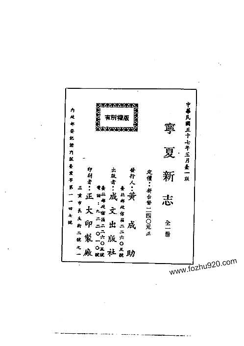 宁夏新志（全）.pdf