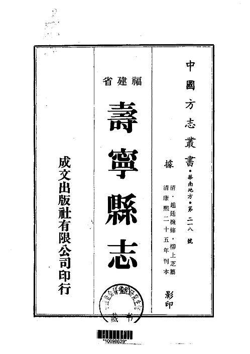 寿宁县志（全）_1.pdf