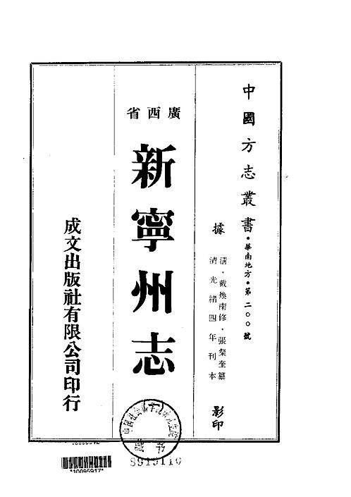 新宁州志（一）.pdf