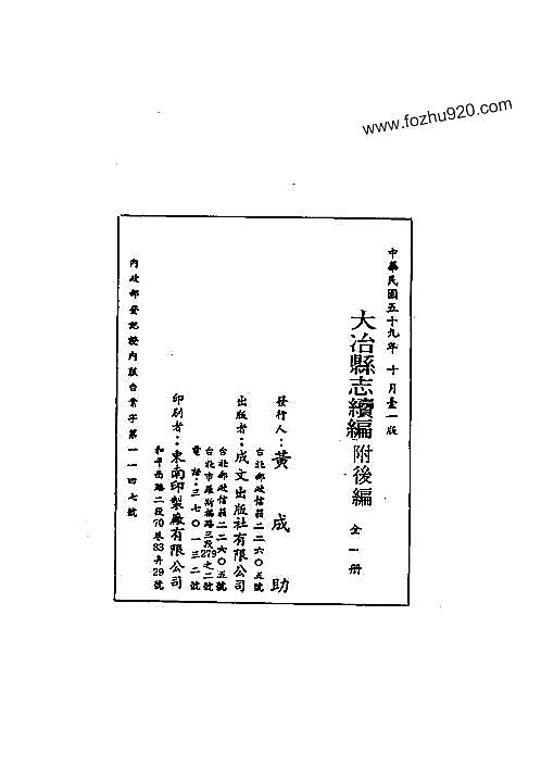 大冶县志续编·附后编（全）.pdf