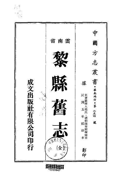 黎县旧志（全）_1.pdf