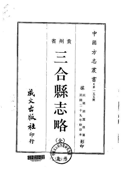 三合县志略（全）.pdf