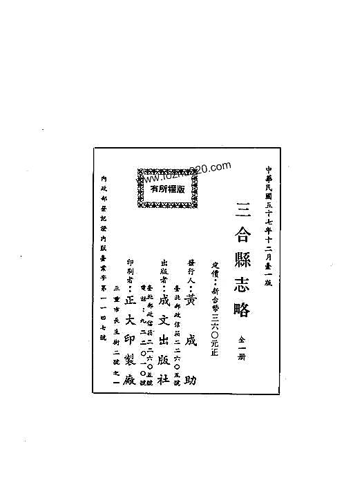 三合县志略（全）.pdf