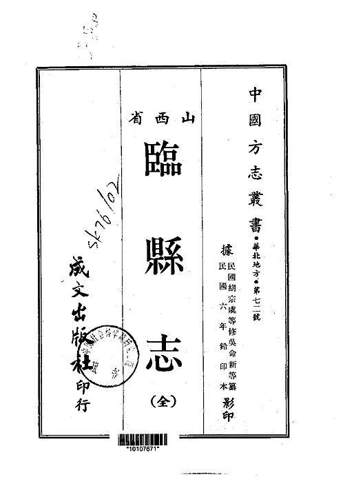 临县志（全）.pdf
