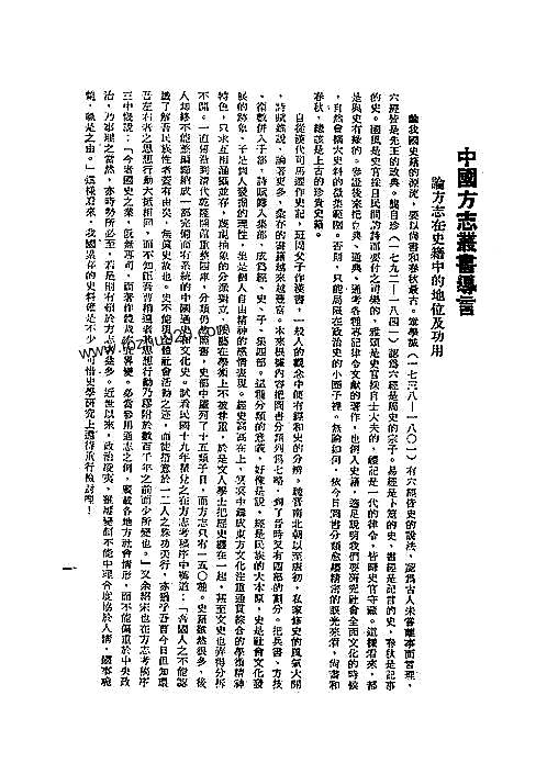 临县志（全）.pdf