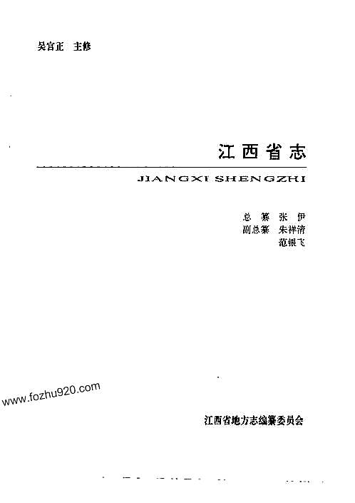 江西省志·江西省钨钽铌工业志.pdf