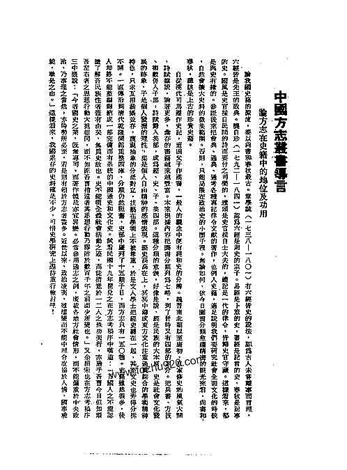 西藏志-中国方志丛书.pdf
