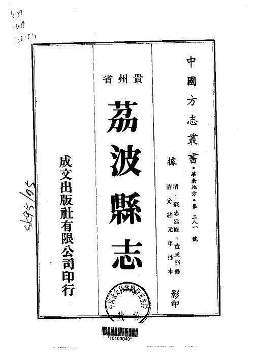 荔波县志（1-2）.pdf