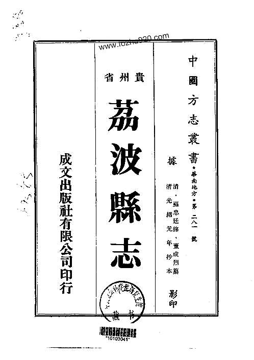 荔波县志（1-2）.pdf