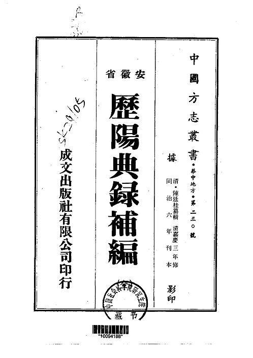 历阳典录补编（全）.pdf