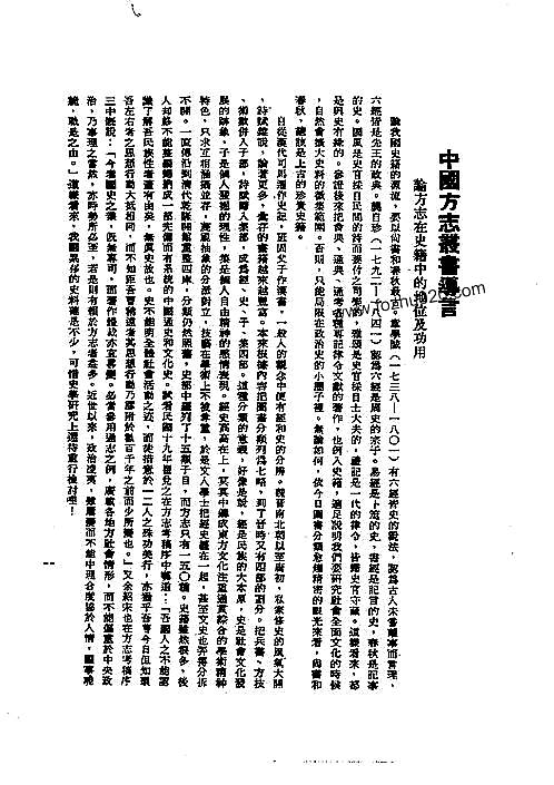 白盐井志（全）_1.pdf