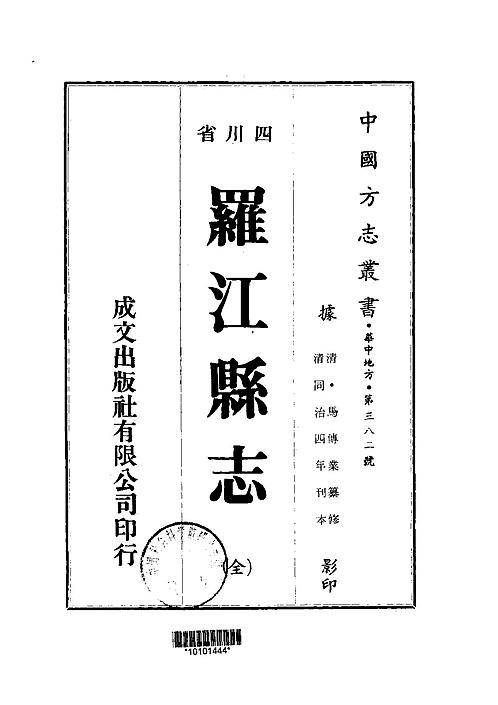 罗江县志（全）.pdf