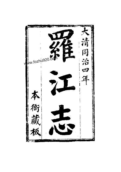 罗江县志（全）.pdf