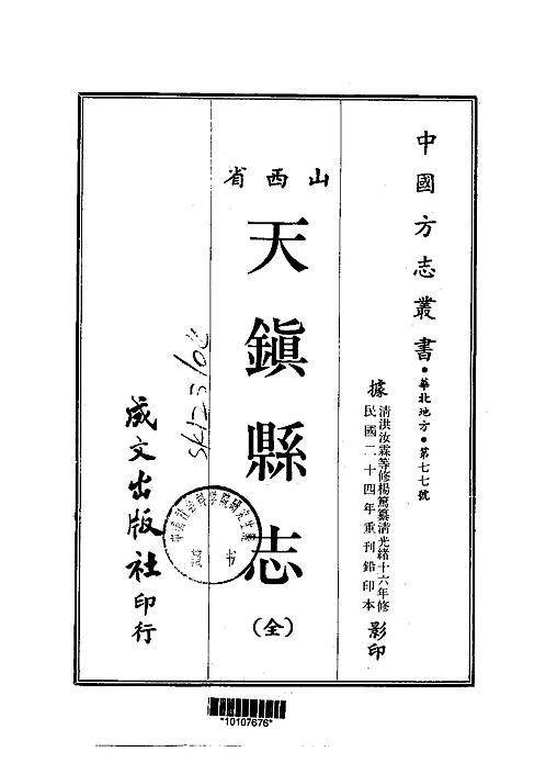天镇县志（全）.pdf
