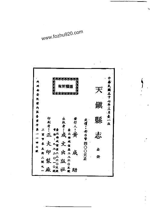 天镇县志（全）.pdf