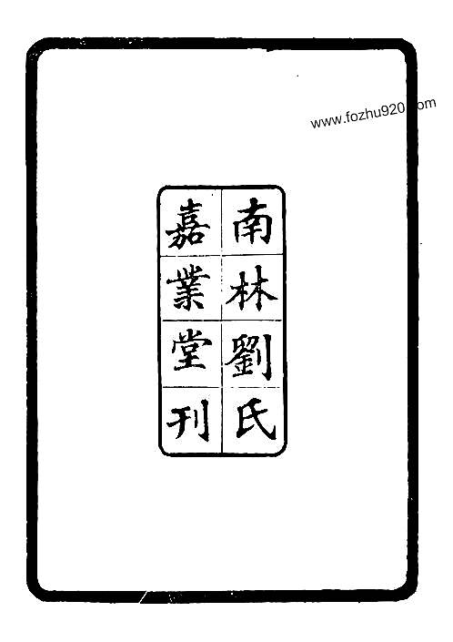 吴兴备志（卷一至卷四）.pdf