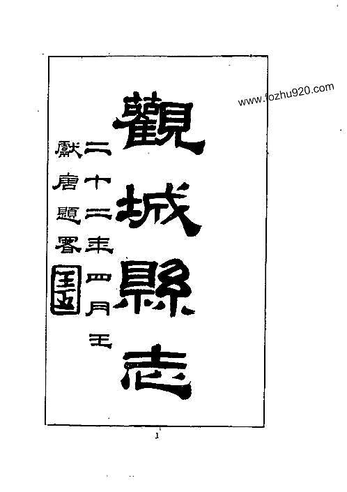 观城县志（全）.pdf