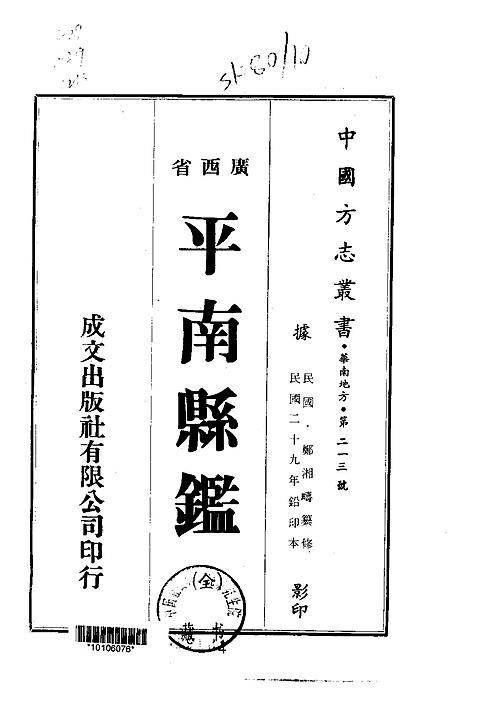 平南县鉴.pdf