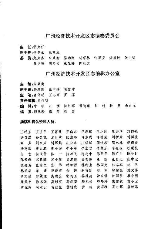 广州经济技术开发区志.pdf