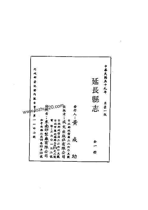 延长县志全pdf