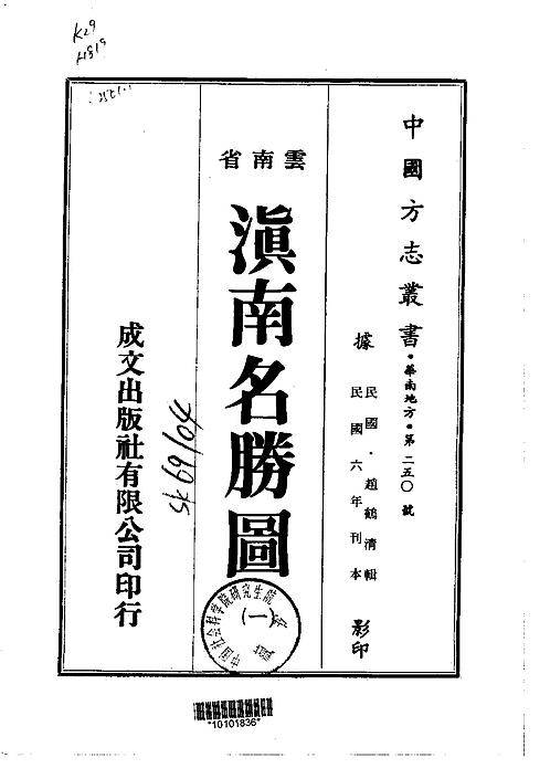 滇南名胜图（一、二）.pdf