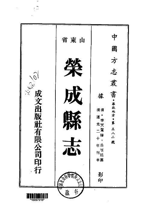 荣成县志（一、二册）.pdf
