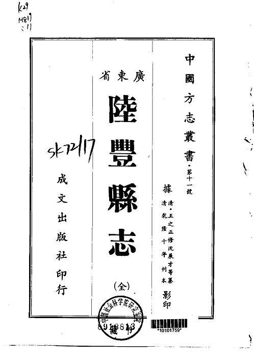 陆丰县志（全）.pdf