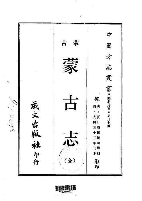 蒙古志（全）_1.pdf