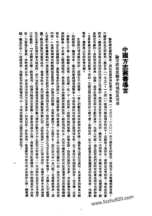蒙古志（全）_1.pdf