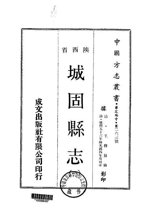城固县志（1）.pdf