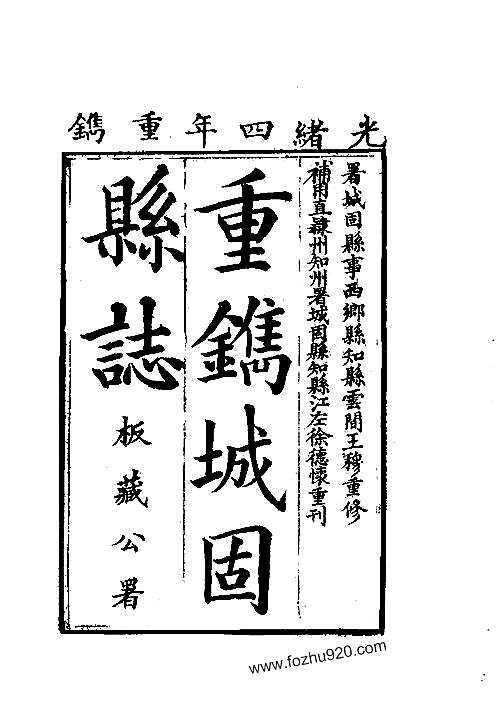 城固县志（1）.pdf