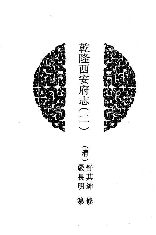 陜西地方志集成02(1).pdf