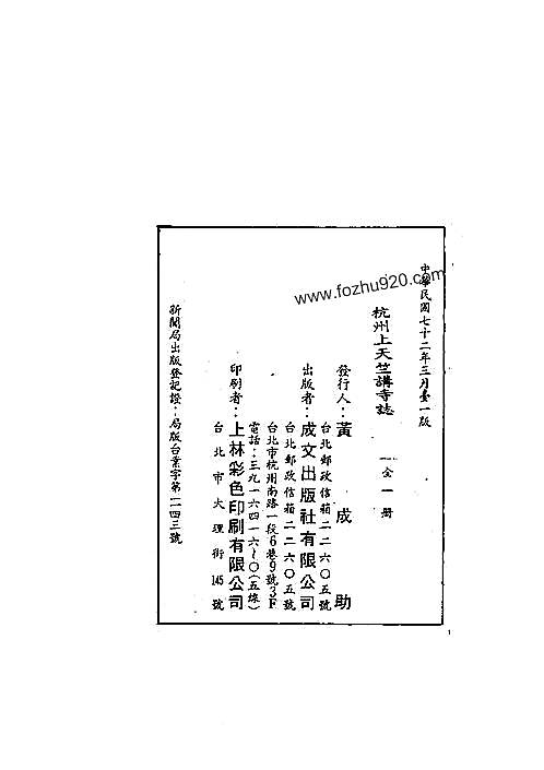 杭州上天竺讲寺志（全）.pdf