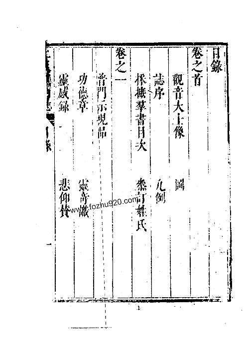 杭州上天竺讲寺志（全）.pdf