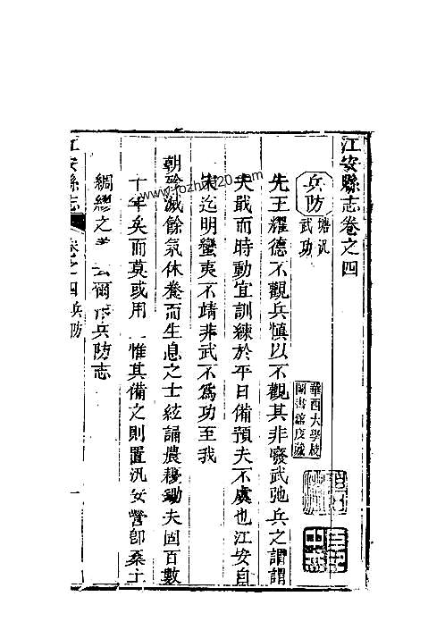 江安县志（卷四）.pdf