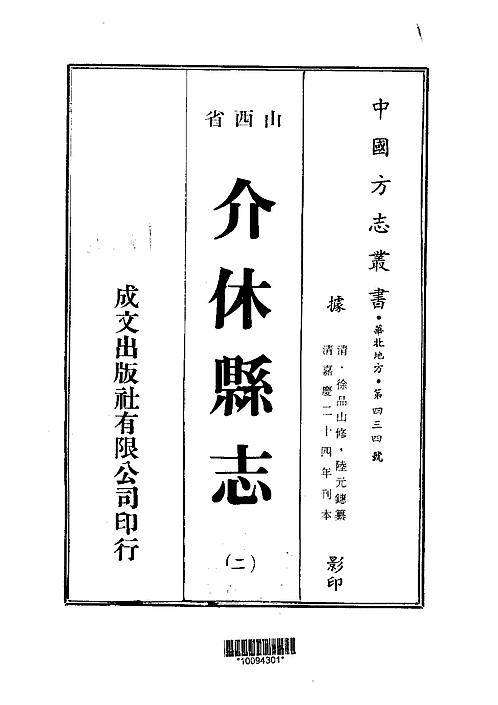 介休县志（2-4册）.pdf