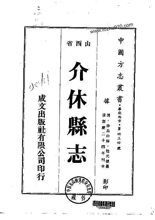 介休县志（2-4册）.pdf