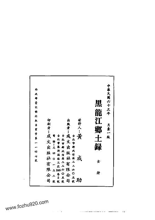 黑龙江乡土录（全）.pdf