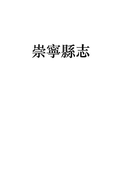 崇宁县志（卷三）.pdf