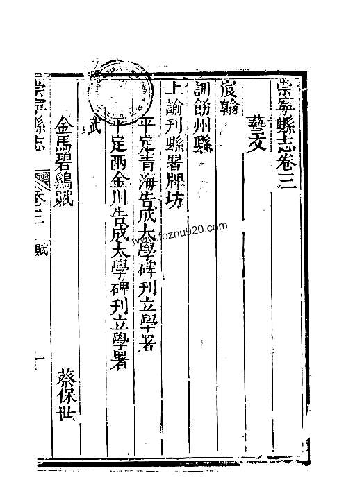 崇宁县志（卷三）.pdf