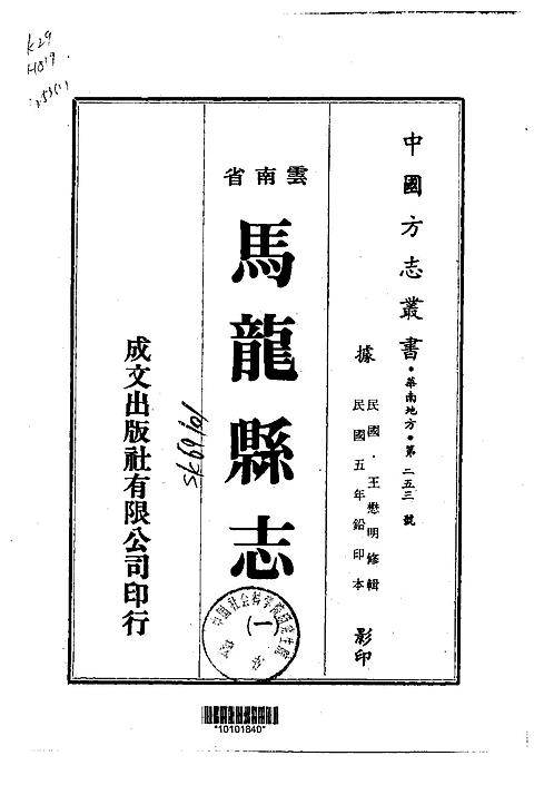 马龙县志（一、二册）.pdf