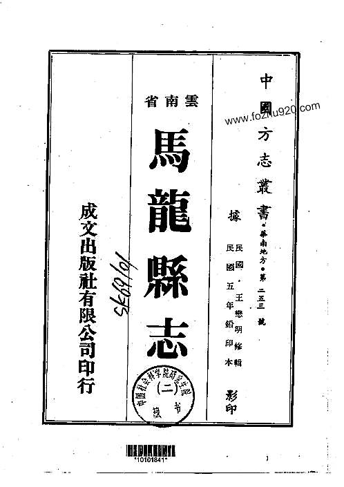 马龙县志（一、二册）.pdf