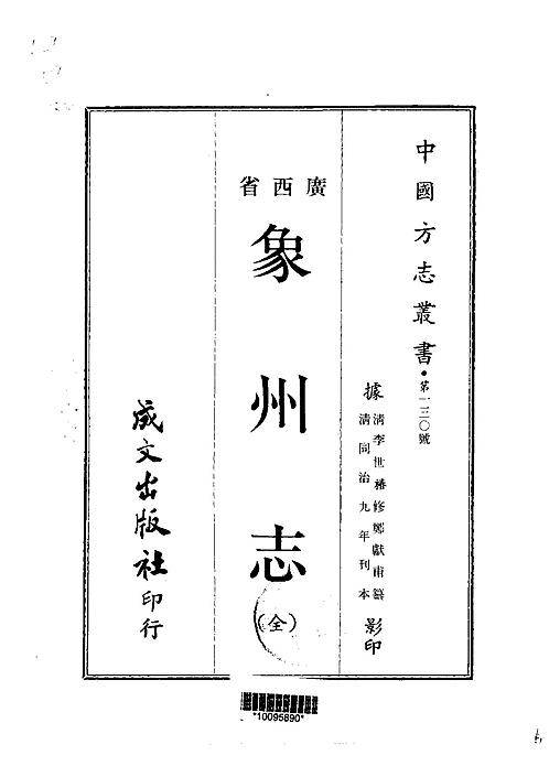 象州志（全）_1.pdf