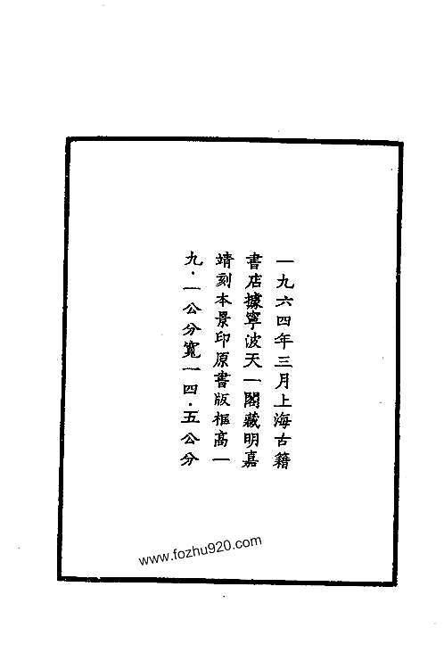 嘉靖永丰县志.pdf